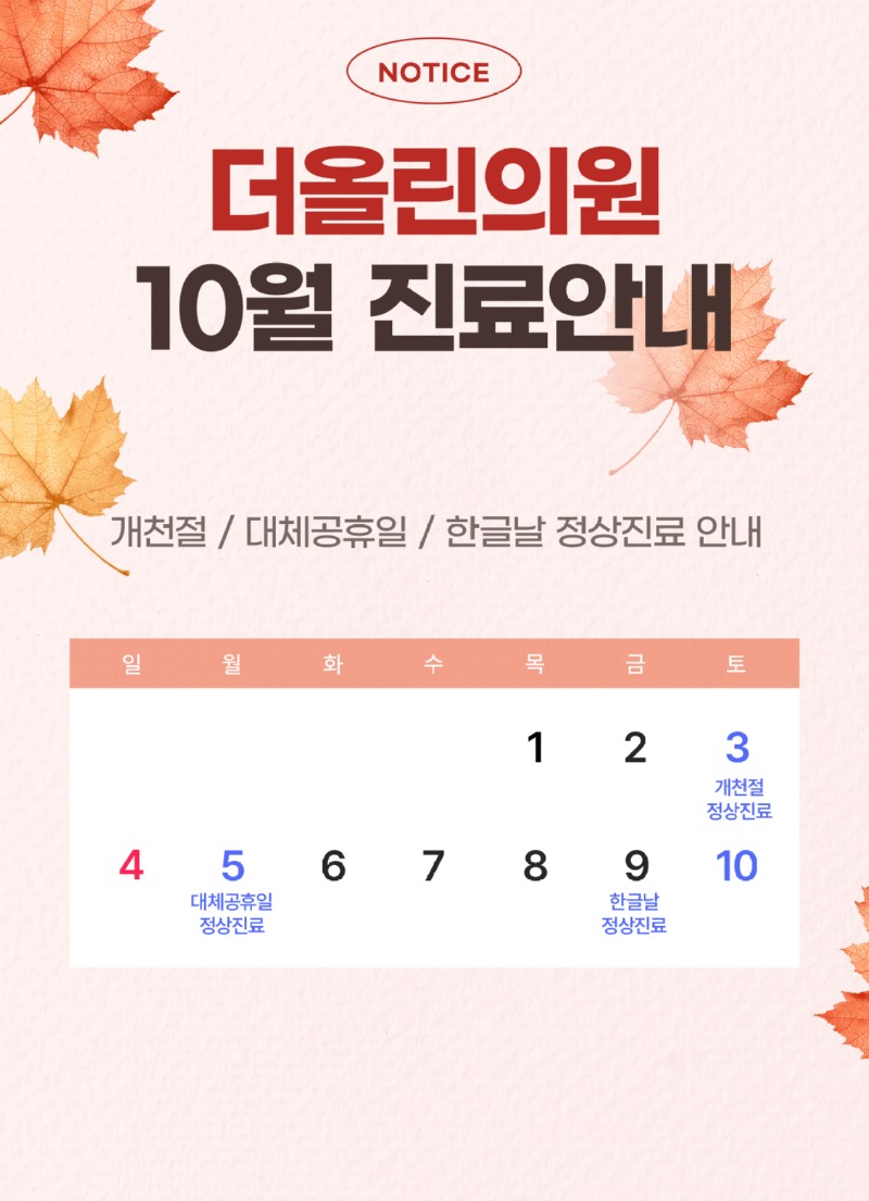 10월진료안내.jpg