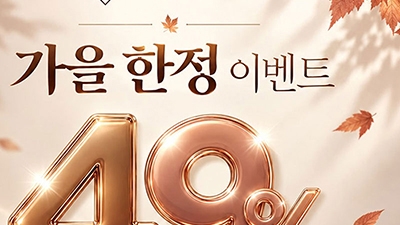 더올린의원 당진점 가을 한정 이벤트