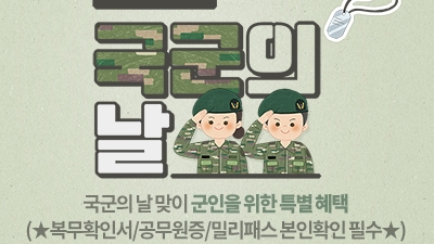 더올린의원 논산점 국군의 날 이벤트