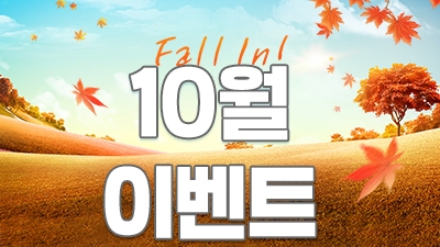 더올린의원 제천점 10월 이벤트